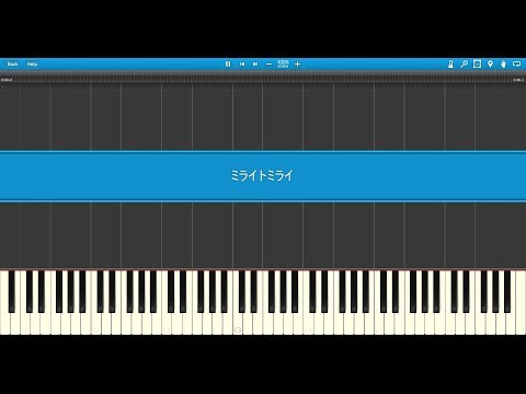 【採譜】ミライトミライ/ミライアカリ