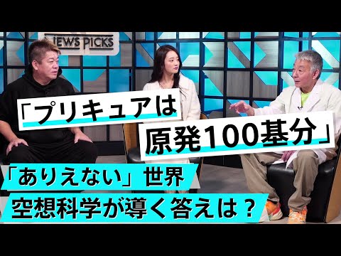 「お前はすでに死んでいる」とはどういう状況？マンガを真面目に科学する【柳田理科雄×堀江貴文】