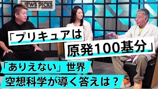 「お前はすでに死んでいる」とはどういう状況？マンガを真面目に科学する【柳田理科雄×堀江貴文】