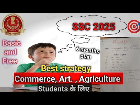 SSC ASPIRANTS 2025 best strategy! commerce Art and ag. students strategy 2025 SSC CGL! ssc exam 2025