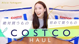 COSTCO HAUL IN JAPAN | ENG SUBS