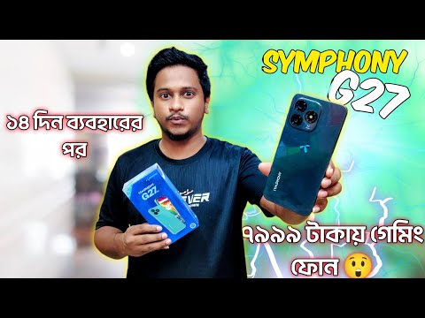 Symphony G27 Review & G27 lite| After 14 days | মাত্র ৭৯৯৯ টাকায় দারুন স্মার্ট ফোন ?