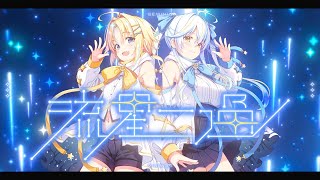 流星一過 - カラスヤサボウ（cover）/ #じぇみにあ