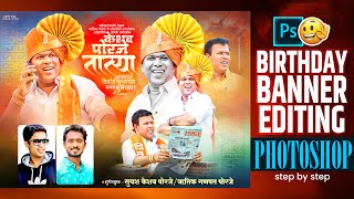 Birthday Banner Editing in Photoshop | Banner Editing Tutorial in Marathi | KB Design