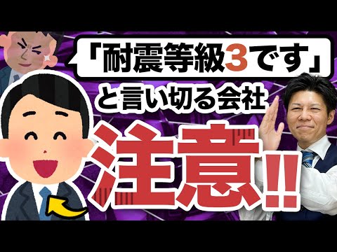 【注文住宅】【超重要】構造計算の義務化が2025年に改正!?おススメの耐震等級の取り方