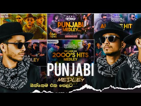 PUNJABI MEDLEY PlayList | Sarith & Surith | News