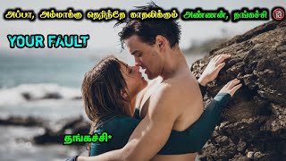 அண்ணன், தங்கச்சி காதலிக்கலாமா 😮 - Your Fault Movie Explanation in Tamil | Culpa tuya Movie in Tamil