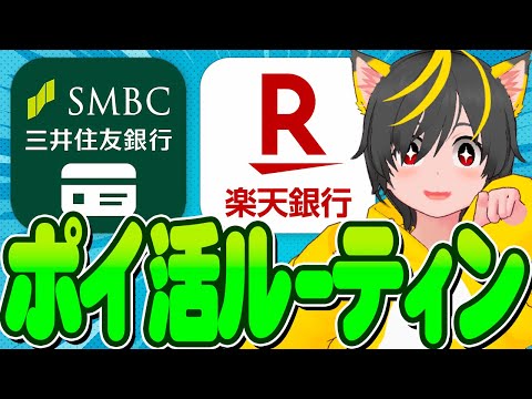 📣📣🥁11月ポイ活ルーティーン草!⚔️今月は13000円ﾀﾞｧ---🥇ポイ活おすすめ 楽天銀行 三井住友銀行 クレジットカード クレカ積立即売り