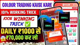 New Big Small Game Prediction Trick | 91 Club Big Small Trick | 91 Club Kaise Khele | 91 Club Hack