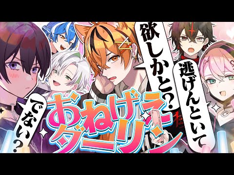 【方言】色んな方言で頼めばまぁなんでも聞いてもらえるっしょ【お願いダーリン】【クロノヴァ】