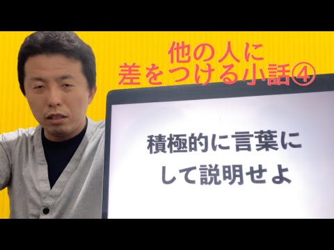 積極的に言葉にして説明せよ〜他の人に差をつける小話・中小企業診断士独学合格への道〜