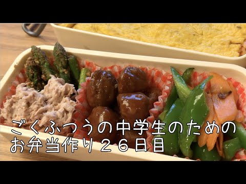 26日目♫ごく普通の中学生のためのお弁当づくり♫オムライス弁当♫