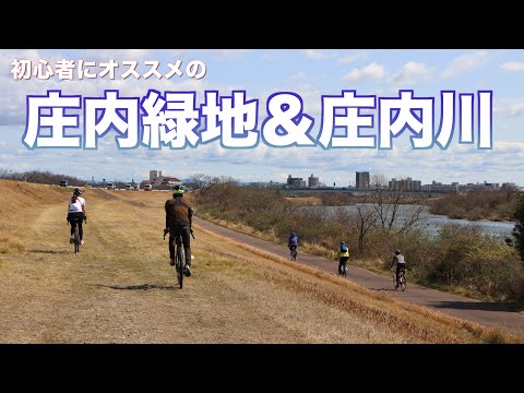 名古屋オススメのサイクリングコースでグループライドしてきた【庄内緑地＆庄内川沿い】