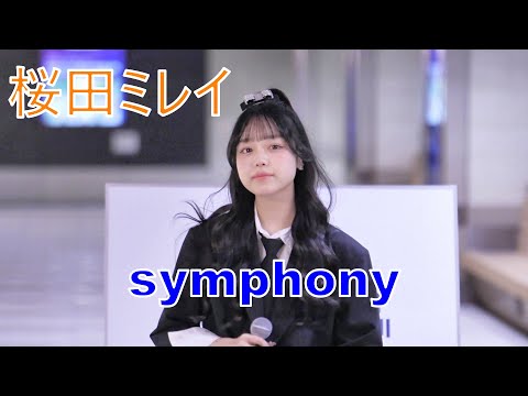 桜田ミレイ 【symphony】 オリジナル曲  路上ライブ