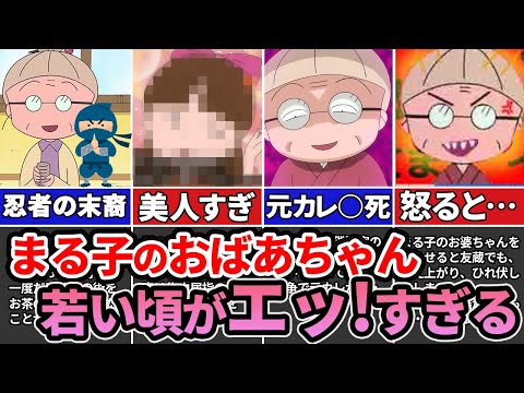 お婆ちゃんに隠された衝撃の過去と美人すぎる真相【ゆっくり解説】ちびまる子ちゃん