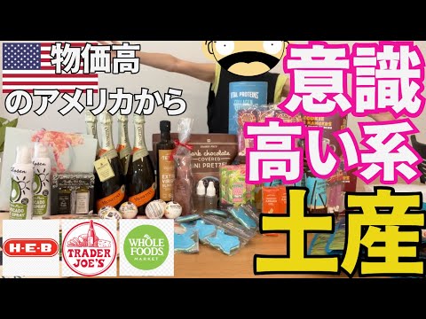 【アメリカ物価恐るべし】2年ぶりの日本！っということでお値段お手頃意識高い系土産を買いまくるわよ！