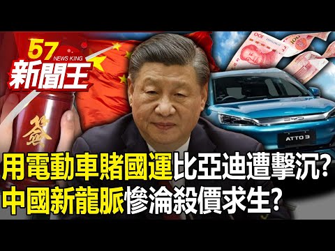 "Using electric cars to bet on national fortunes" BYD was sunk?