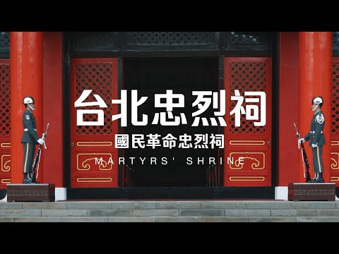 Taiwan Travel: National Revolutionary Martyrs' Shrine | Taipei