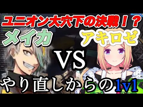 【VCRGTA３】ユニオン大穴下にヘリから降下するアキロゼ。そこにいた歌衣メイカと1v1に！しかし〇がでずに！？