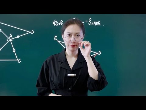 预习就找我！初二数学全等三角形婆罗摩笈多模型结论一