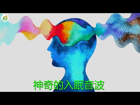 【睡眠BGM】放鬆治癒的睡眠音樂聽著就睡著了……【超深度睡眠】緩解壓力，恢復疲勞，幾分鐘就能睡著，所以使用前請先調好鬧鐘。 ✪ 4