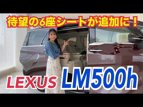 LM500h / Lexus LEXUS [6 seats]