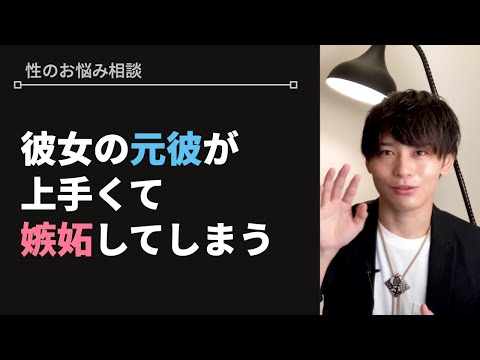 元彼ではイケるのに自分ではイケない彼女【性のお悩み相談vol.35】