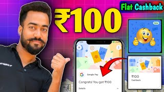 😱G-pay Flat ₹100🔥Cashback Offer || Google Pay UPI Cashback Offer || Gpay New 1% Cashback Offer ||