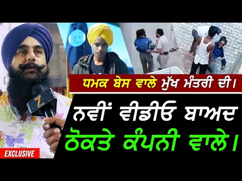 ਠੋਕਤੇ ਕੰਪਨੀ ਵਾਲੇ - Mukh Mantri ਦੀ ਨਵੀਂ ਵੀਡੀਓ ਬਾਅਦ !! Exclusive Rapper Mukh Mantri ਧਮਕ ਬੇਸ