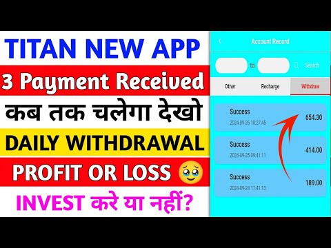 Titan Earning App Real or fake | Titan Earning App Se Paise Kese Kamaye | Titan App Kab Tak Chalega