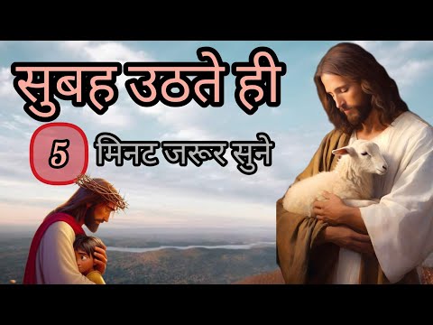 सुबह की प्रार्थना। आज सुबह की शक्तिशाली प्रार्थना morning prayer। by radhika support