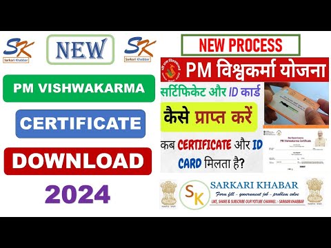 PM Vishwakarma Yojana Certificate Kaise Download Kare | PM Vishwakarma Yojana Certificate & ID Card