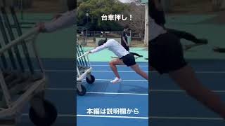 前傾姿勢の作り方ドリル！！