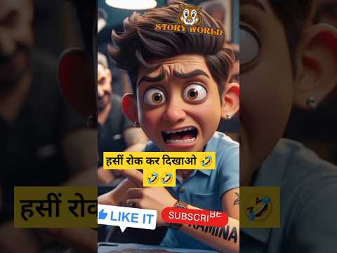 हंसते रहो! फनी कार्टून कलेक्शन 🤣🤣🤣🤣#funny #youtubeshorts #storyworld #shorts