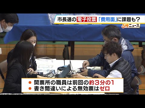 大阪では初「電子投票」に課題も？システム費用だけで前回の選挙費用を約３０００万円上回る　開票所の配置職員は前回の約３分の１で済む　四條畷市長選挙（2024年12月23日）