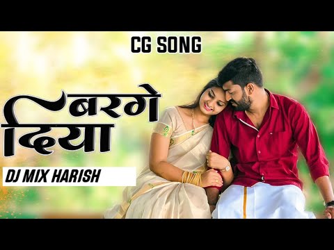 बरगे दिया BARGE DIYA CG SONG NEW DJ MIX