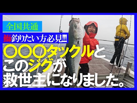 大鳥山でも喰わない渋い時は・・・【ブリジギング】