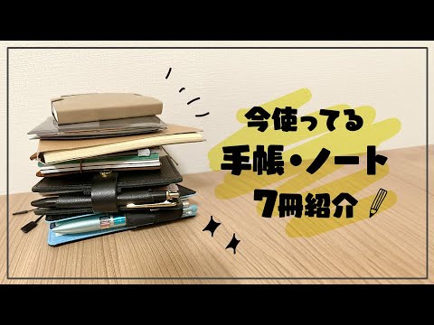 今使っている手帳ご紹介します【2024年7月】