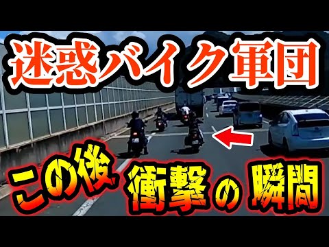 【ドラレコ】渋滞中の高速道路でバイク軍団が、このあと衝撃の行動に【ゆっくり解説】