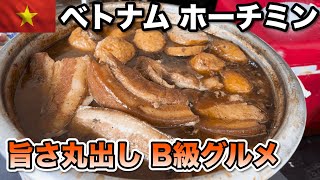 ベトナム ホーチミンで働く男のB級グルメ 旨くて安い店を紹介！