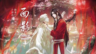 MULTI SUB 動畫【天官賜福】日語吹替版第二季片頭曲《面影》完整版 - SID「TGCF S2 JP Ver. OP｜OMOKAGE  (シド)」