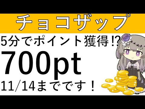 【5分でOK⁉】ノーリスク！チョコザップの無料体験で700ptがゲットできます！