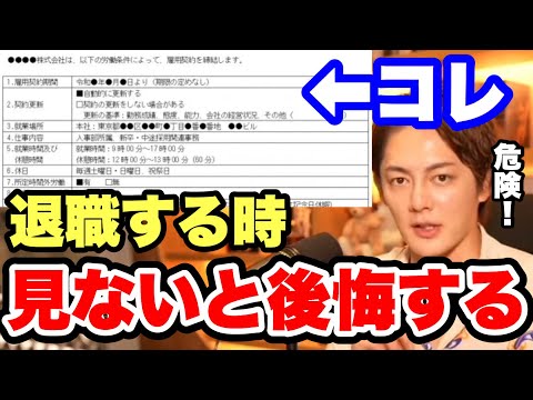 【青汁王子】退職する前にやるべきことは？コレを知らないで辞めちゃダメ！【転職 退職手続き 退職届 円満退職】