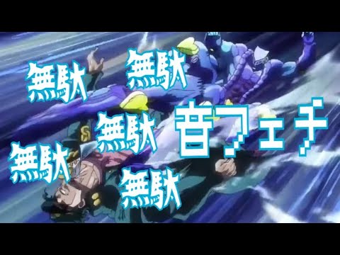 【音フェチ】無駄無駄無駄 10分