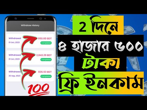 ২ দিনে ৪ হাজার ৫০০ টাকা ইনকাম | Online Income 2023 | Online Jobs at home | Shakil Income Tips