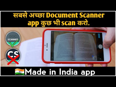 Document scanner सबसे अच्छा और made In india app | Document scan कैसे करें.