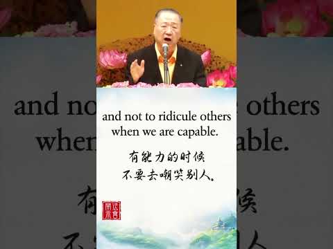 做人之道 AS HUMANS【中英】法会开示 · 选段