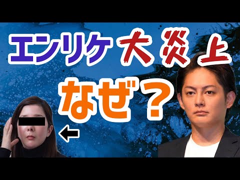 【大炎上】エンリケはなぜ大炎上している？#青汁王子 #青汁王子 #エンリケ #大炎上 #切り抜き