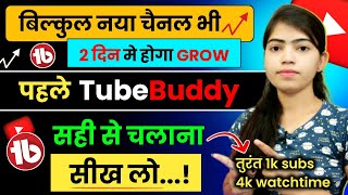 Tubebuddy kaise use karte hain | tubebuddy app kaise chalaye  | how to use tubebuddy