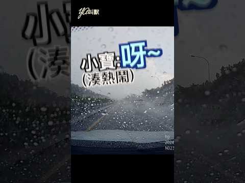 乘客比大雨嚇人?!@YA叫獸Shorts